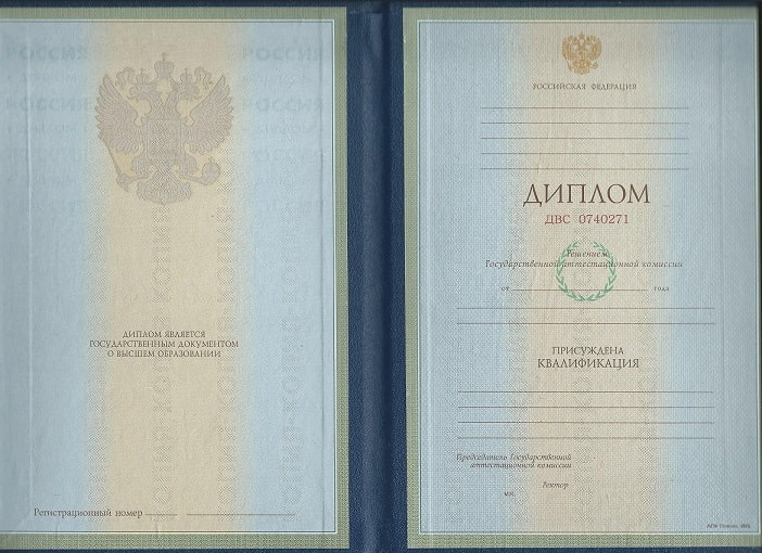 Диплом капитана 1997-2002 года